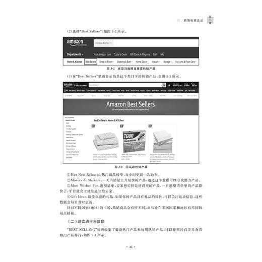 跨境电商理论与实务/电子商务新形态立体化教材/蒋长兵/浙江大学出版社 商品图4