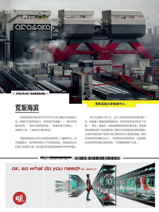 【新华书店旗舰店官网】赛博朋克2077的世界 中文版官方设定集 制作公司CDPR与全球第三大漫画公司黑马漫画倾情合作幻象文库书籍 商品图2