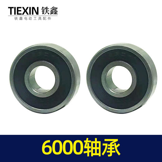 【货号03055】装机6000轴承切割机云石机轴承钢材机轴承 商品图6