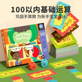 弥鹿mideer IQ智能数感桌游-冰淇淋梦工厂