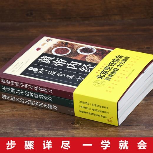 【优惠套装】 正版3册民间实用小偏方黄帝内经本草纲目对症食养方糖尿病生酮饮食营食疗 商品图3