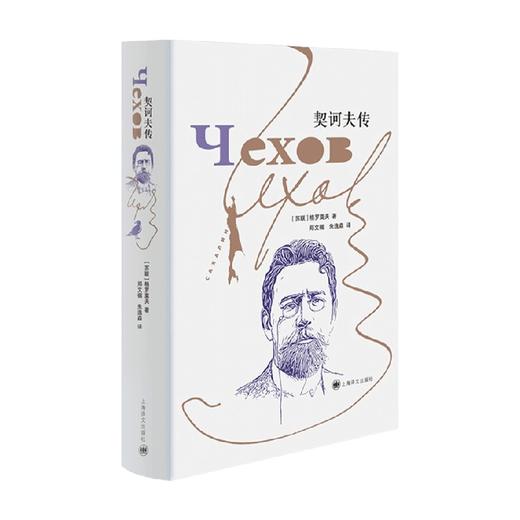 契诃夫传 格罗莫夫 著 传记 商品图0
