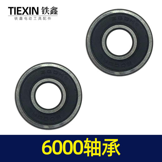 【货号03055】装机6000轴承切割机云石机轴承钢材机轴承 商品图4