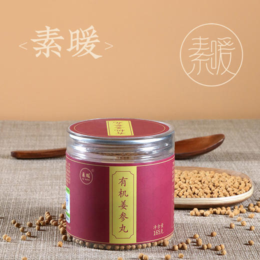 有机姜参丸165克 | 云南罗平有机小黄姜长白山红参 商品图0