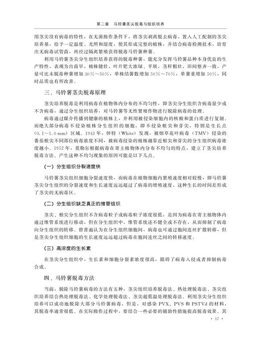 马铃薯种薯生产与质量检测 27991 土豆 山药蛋 洋芋 主粮 马铃薯种植 马铃薯栽培 薯类 商品图4