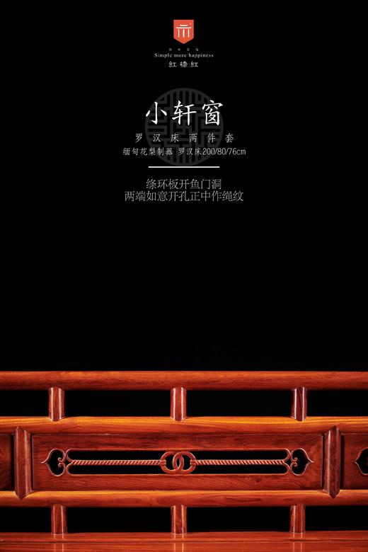 红桥红  家具严选  缅甸花梨（大果紫檀）【200 三围栏杆 小罗汉床 两件套】 商品图2