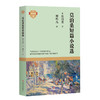 (仓发) 莫泊桑短篇小说选（成长必读系列）/四川文艺出版社/[法]莫泊桑/9787541157752 商品缩略图0