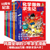 X探险特工队1-16正版科学求生系列关键时刻能救命的生存宝典科学 商品缩略图1
