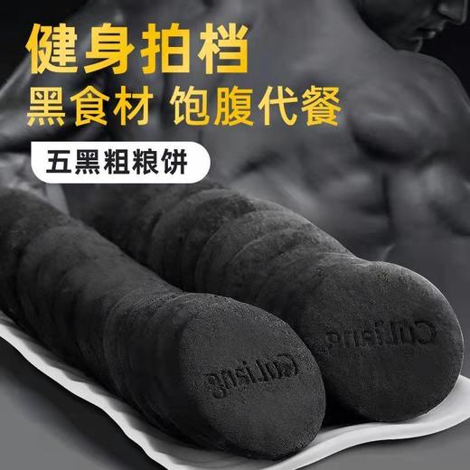 五黑粗粮饼干黑五宝饼代餐健康零食黑芝麻五谷杂粮 商品图0