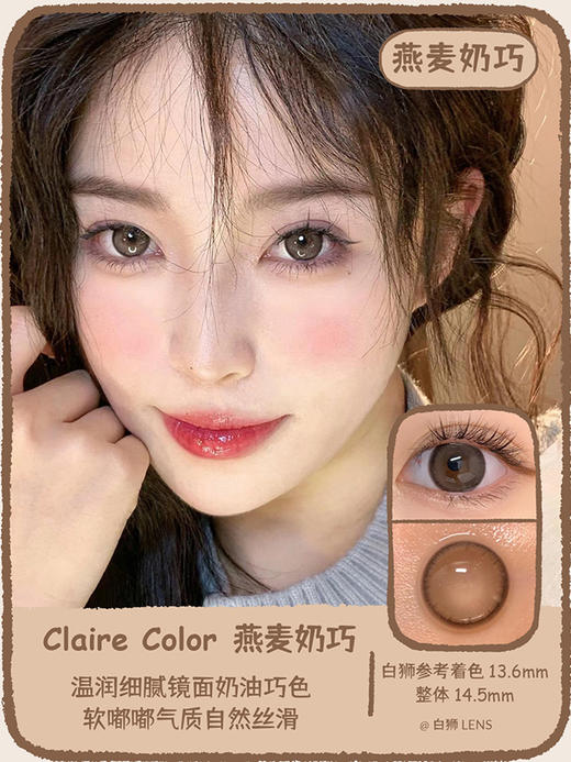 Claire color旗下 ·燕麦奶巧&燕麦奶灰｜韩国进口年抛 14.5mm放大直径 商品图0
