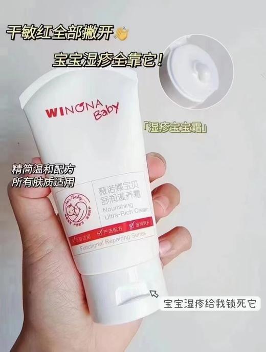 薇诺娜宝贝霜200g 商品图1