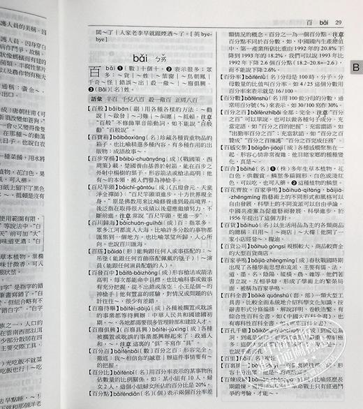 现代汉语学习词典（繁体版） 港台原版  香港三联出版 商品图6