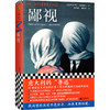 【新华书店旗舰店官网】鄙视 阿尔贝托.莫拉维亚著 获15次诺贝尔奖提名 我渴望的不是分手而是重新相爱 婚姻危机外国小说畅销书 商品缩略图4