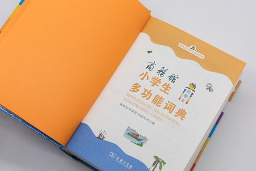 商务馆小学生多功能词典(彩图本) 商品图2