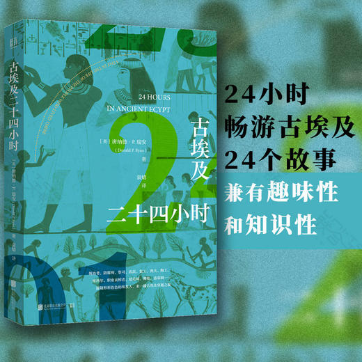 古埃及二十四小时 商品图0