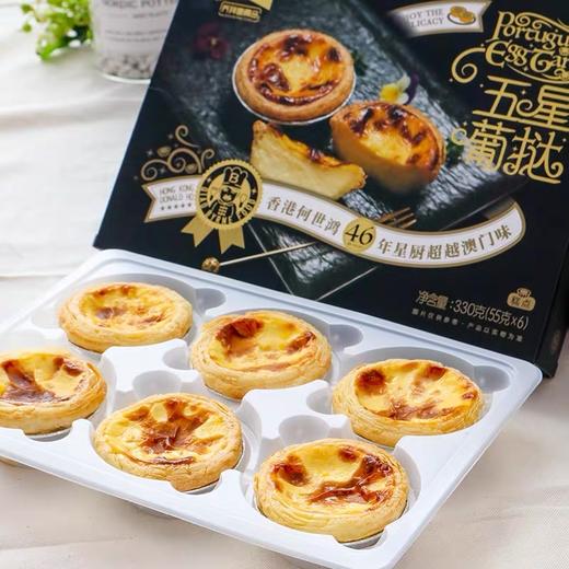 香港46年名厨出品！【五星葡挞】葡式蛋挞 外酥里嫩 香酥美味 香港君悦主厨监制 无防腐 顺丰冷链 商品图1