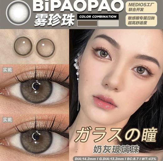 日抛Bipaopao 敏敏眼冲这个就对了！6活动 70/盒；125/2盒；235/4盒；345/6盒 商品图3