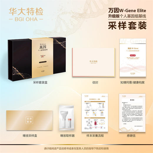华大基因 万因旗舰版全基因组检测 1人份/盒 商品图2