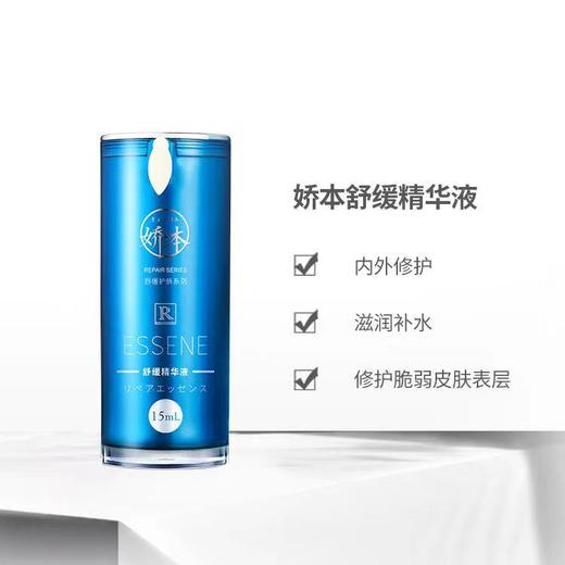 中日友好医院 娇本•舒缓精华液（15ml） 商品图1