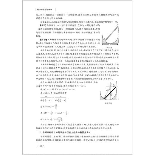 高中物理的习题教学江四喜教师用书 全国中学生竞赛辅导教程习题详解 新高考强基培优校考 浙大优学 商品图3