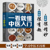 【正版】一看就懂中医入门（汉竹） 商品缩略图2