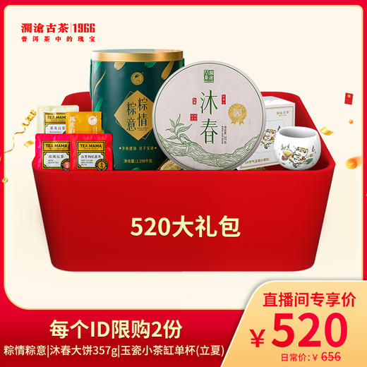 澜沧古茶520大礼包（每个ID限购2份） 商品图0