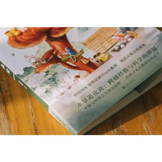 【正版】地道风物·本草进化论 商品图2