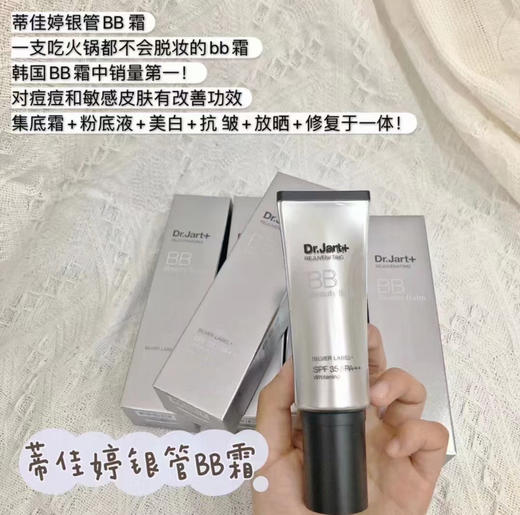 韩国Dr.Jart+蒂佳婷银管BB霜
持久不脱妆轻薄透气保湿遮瑕粉底液40ml 商品图2