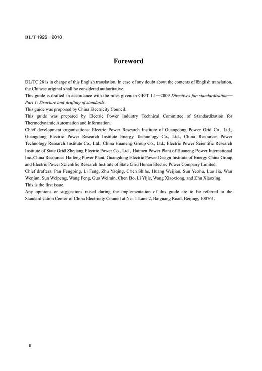 【按需印刷】DL/T1926-2018 火力发电机组自启停控制系统技术导则(英文版) 商品图4