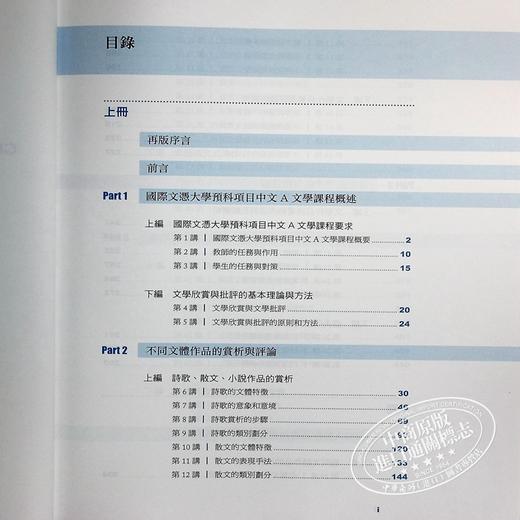 【中商原版】国际文凭大学预科项目中文A文学课程指导（第二版）（繁体版）（上、下册）港台原版 董宁 三联书店 商品图5