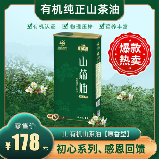 绿优原生有机山茶油1L（原香型） 商品图0