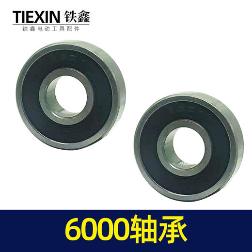 【货号03055】装机6000轴承切割机云石机轴承钢材机轴承 商品图7