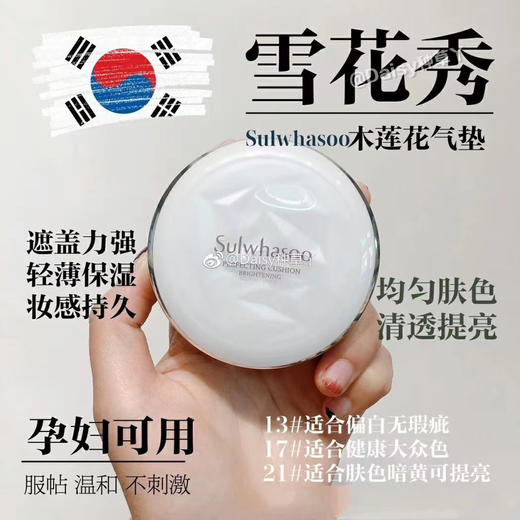 雪花秀致白木莲花气垫 商品图1