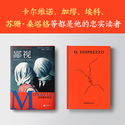 【新华书店旗舰店官网】鄙视 阿尔贝托.莫拉维亚著 获15次诺贝尔奖提名 我渴望的不是分手而是重新相爱 婚姻危机外国小说畅销书 商品图1