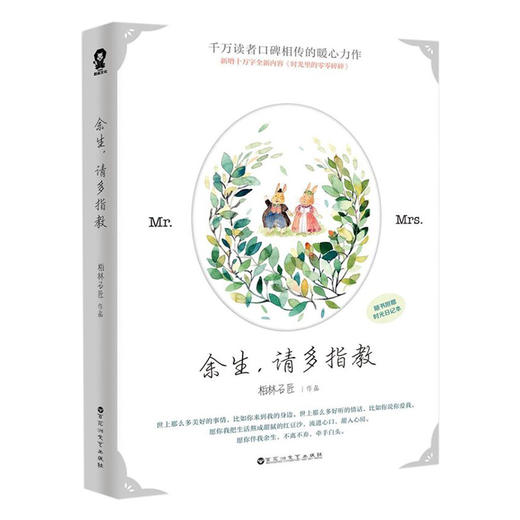 【新华书店旗舰店官网】你是我的荣耀+余生请多指教【随书丰富赠品】顾漫/柏林石匠 杨洋迪丽热巴/肖战杨紫主演热播电视剧原著小说 商品图2