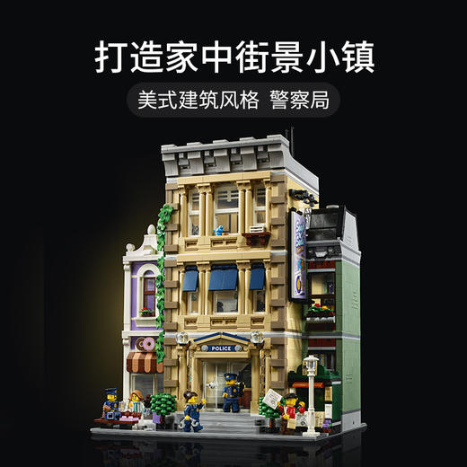 乐高LEGO  警察局  LEGC10278 商品图1