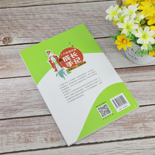 (仓发) 人力资源经理成长手记：主管以上，总监未满/清华大学出版社/涂熙/9787302562009 商品图6