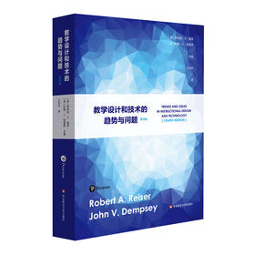 教学设计和技术的趋势与问题 第四版 了解教育技术领域的全景式图书