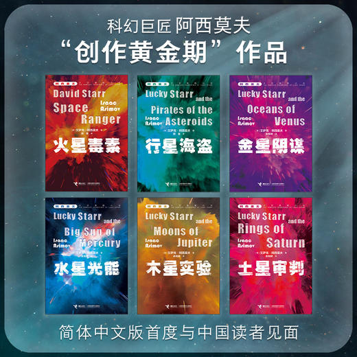 阿西莫夫太空冒险小说 商品图3