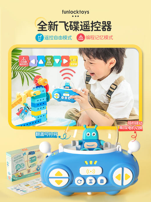 *【6.1礼物月】欢乐客 编程小达人（玩家版）遥控编程积木大颗粒机械齿轮电动马达电机益智3-6岁男女童 商品图1