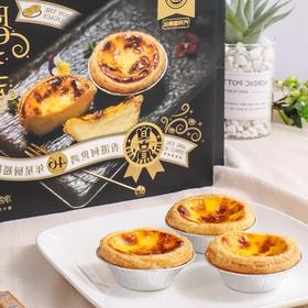 香港46年名厨出品！【五星葡挞】葡式蛋挞 外酥里嫩 香酥美味 香港君悦主厨监制 无防腐 顺丰冷链