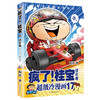 (仓发) 疯了！桂宝.17，进化卷（钻石卷）/中国友谊出版公司/阿桂/9787505743625 商品缩略图0