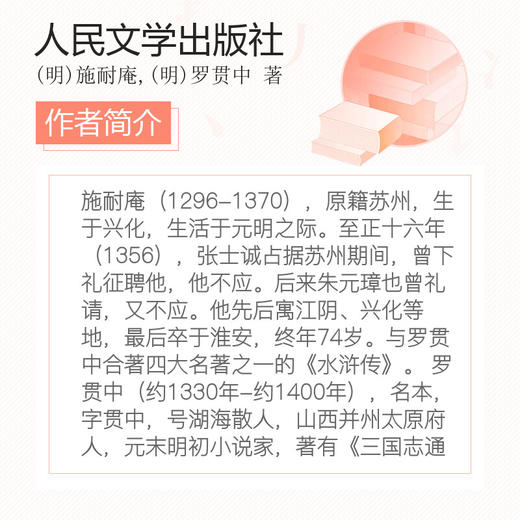 【新华书店旗舰店官网】正版现货 水浒传(上中下)/四大名著大字本 商品图3