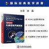 EACVI心血管磁共振教程 商品缩略图1