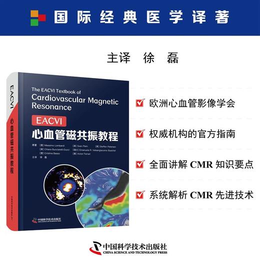 EACVI心血管磁共振教程 商品图1