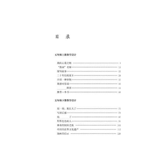 习作教学设计 5年级 商品图1