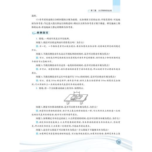 初升高衔接教材物理 浙大优学蔡小雄更高更妙的初升高衔接手册新教材高一思想方法预习初高中衔接教辅 商品图2