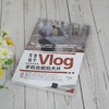 (仓发) 零基础学Vlog：手机也能拍大片/清华大学出版社/王满福/9787302581949 商品缩略图3