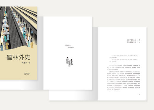 【新华书店旗舰店官网】正版  儒林外史 吴敬梓原著 儒林外史原著 儒林外史 学生 儒林外史白话版无删减 无障碍阅读典藏版 商品图4