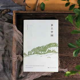 15《乡土中国》从欲望到需要